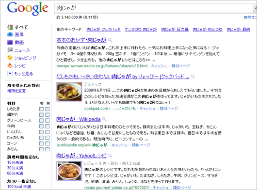 nikujyaga-search.jpg